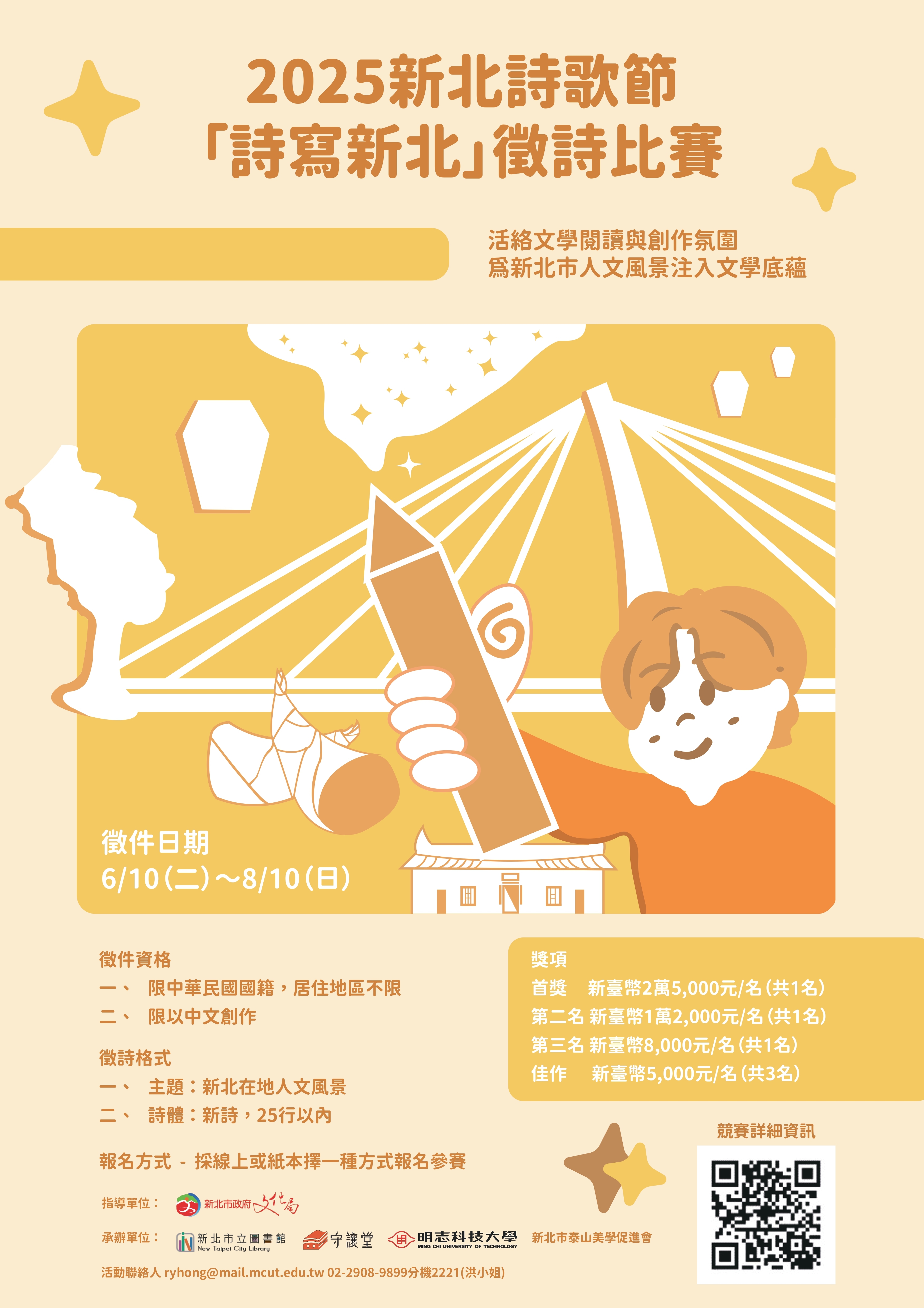 活動海報