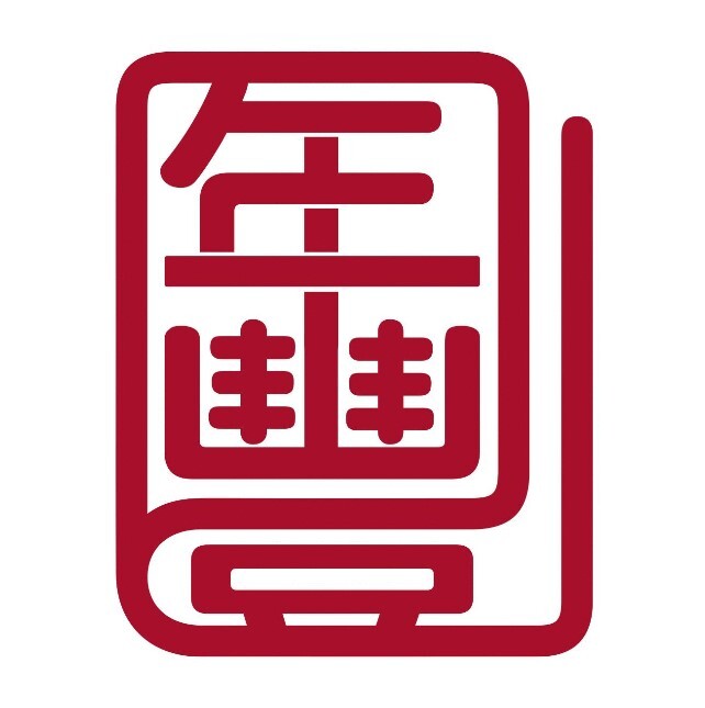 年豐