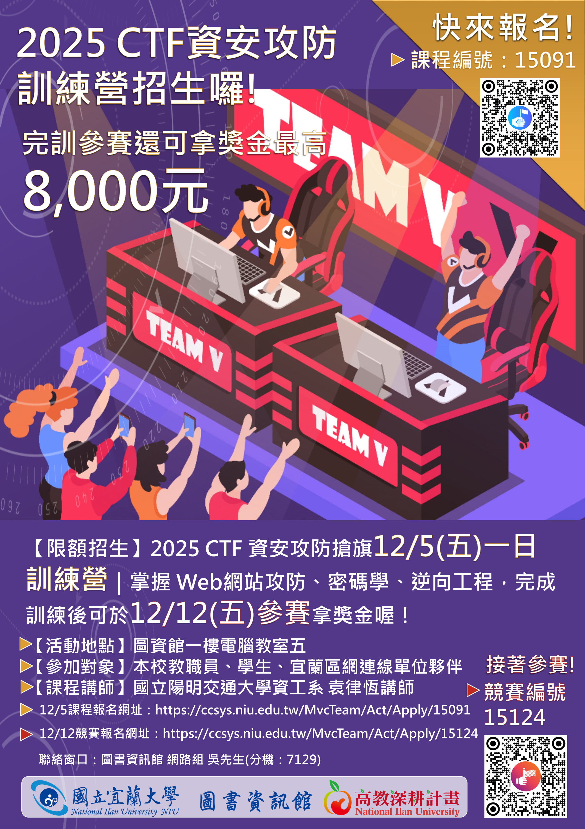 2025CTF資安攻防訓練營暨資安競賽