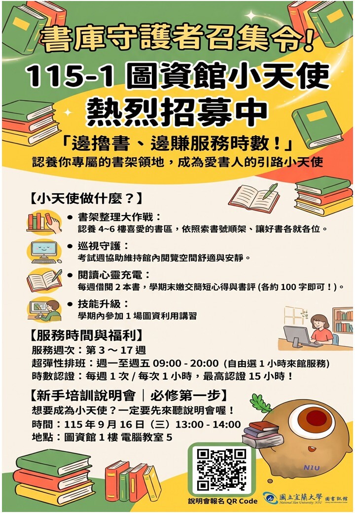 活動海報