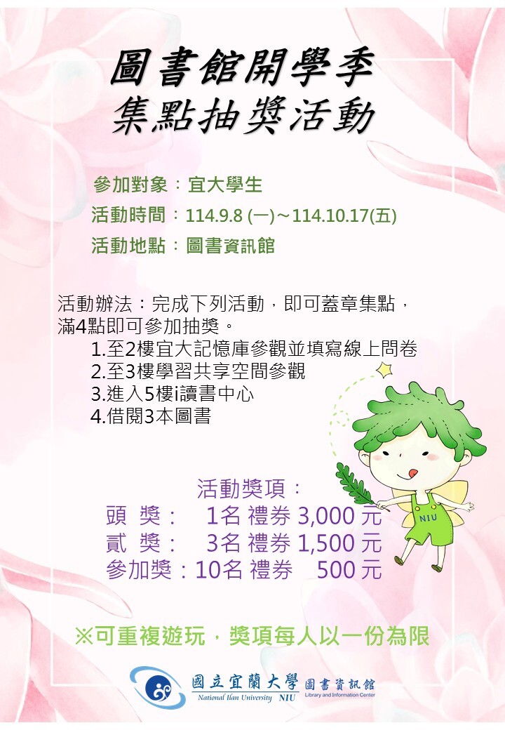 114學年新生開學季活動海報