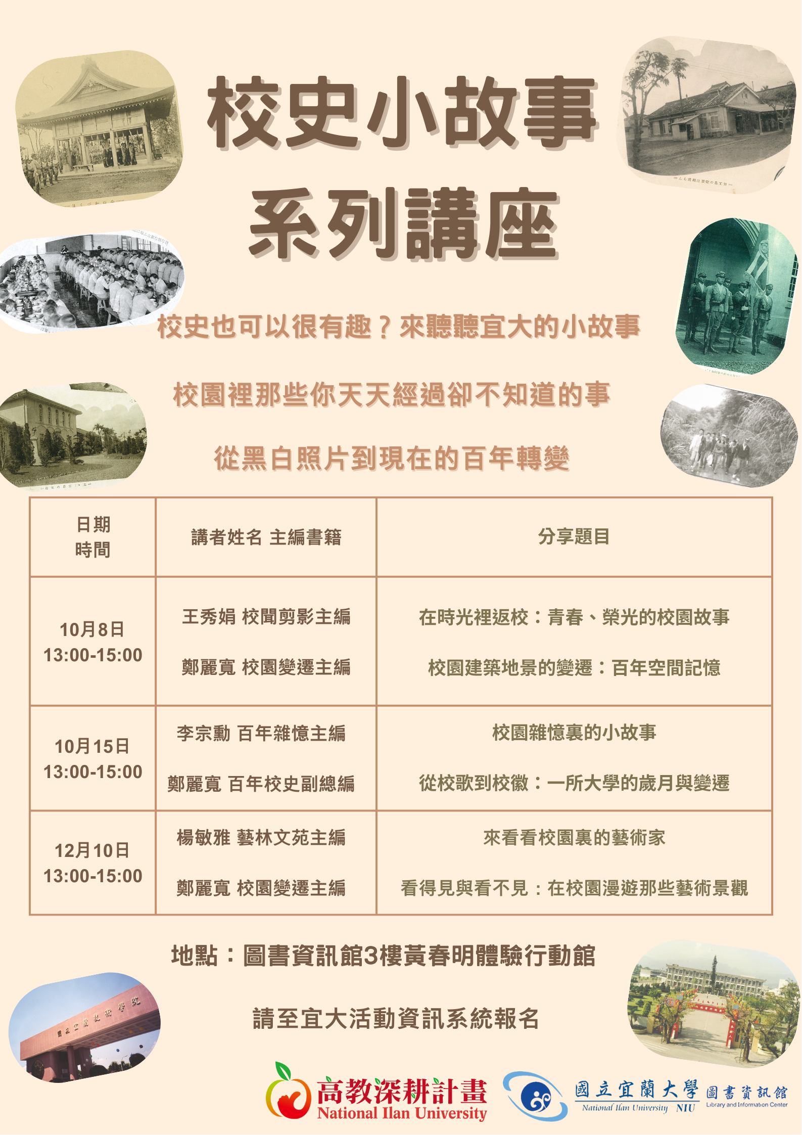 校史小故事系列講座海報