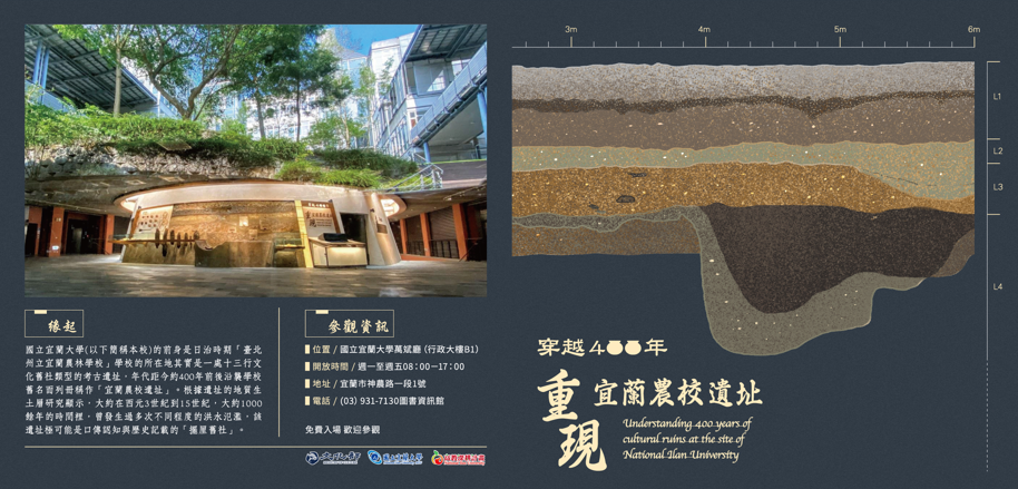 宜蘭農校遺址文化層(萬斌廳)