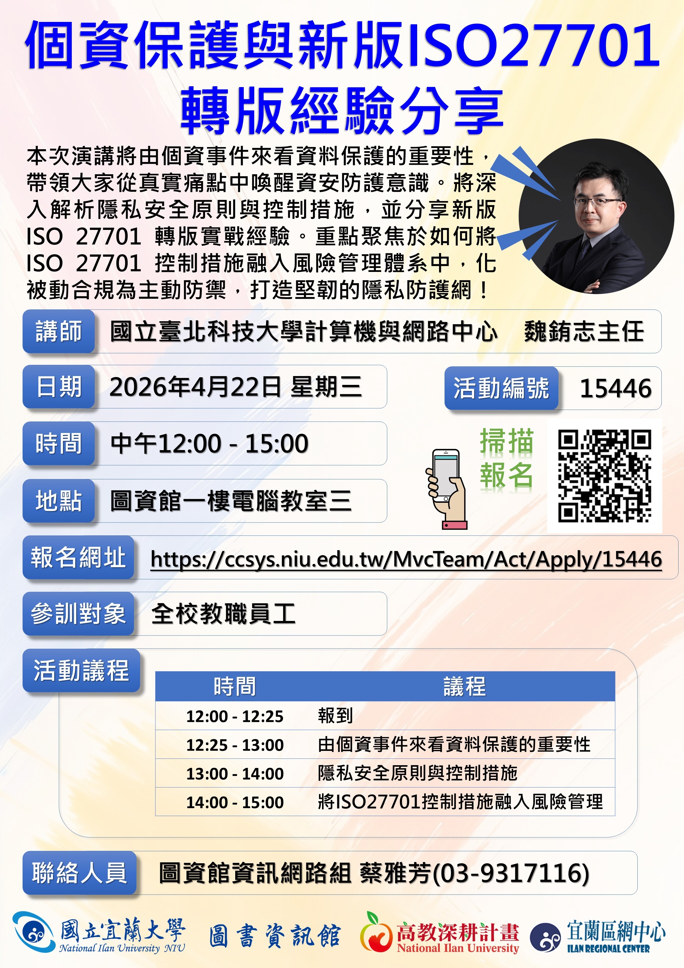 個資保護與新版ISO27701轉版經驗分享