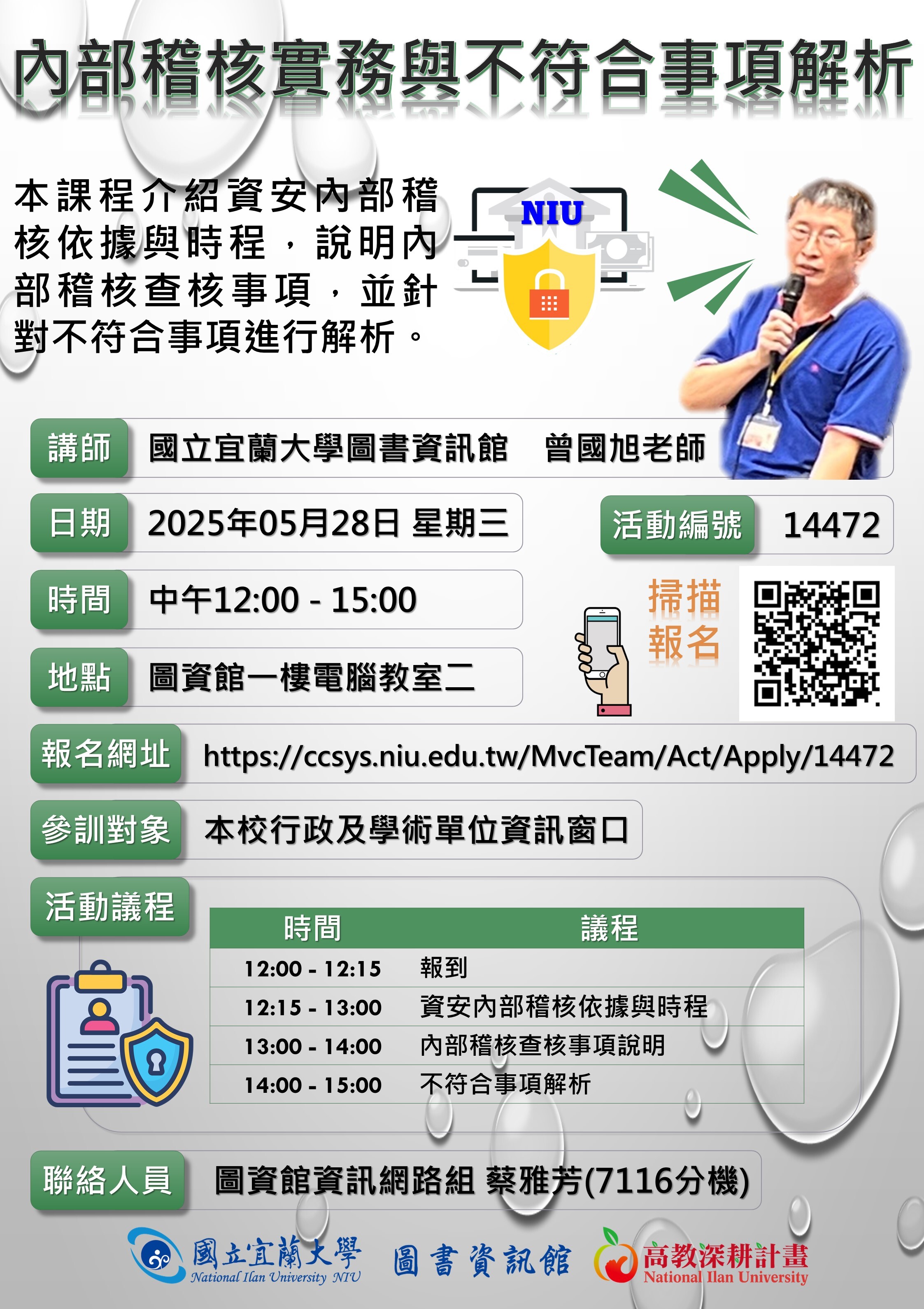 內部稽核實務與不符合事項解析