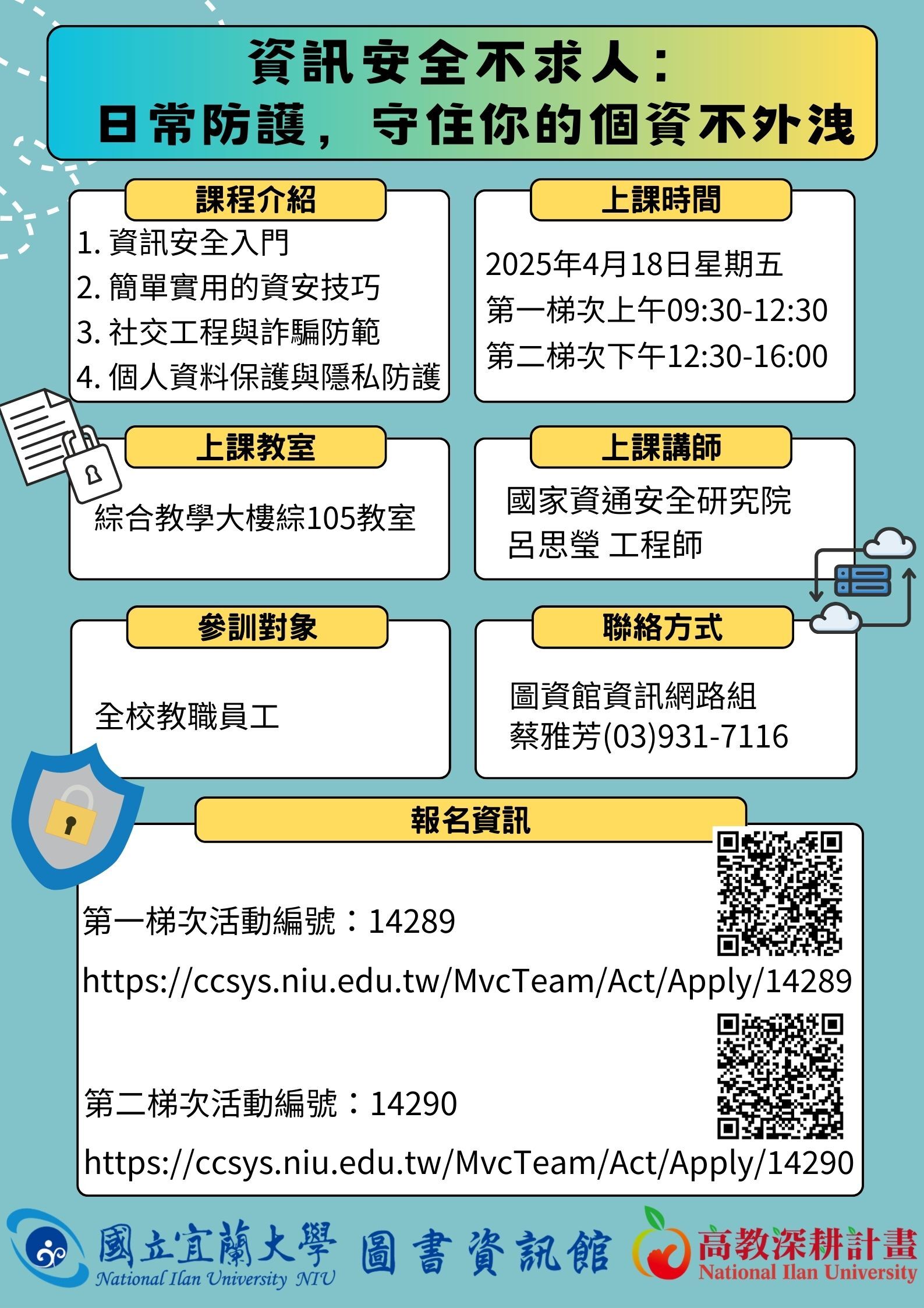 資訊安全不求人：日常防護，守住你的個資不外洩