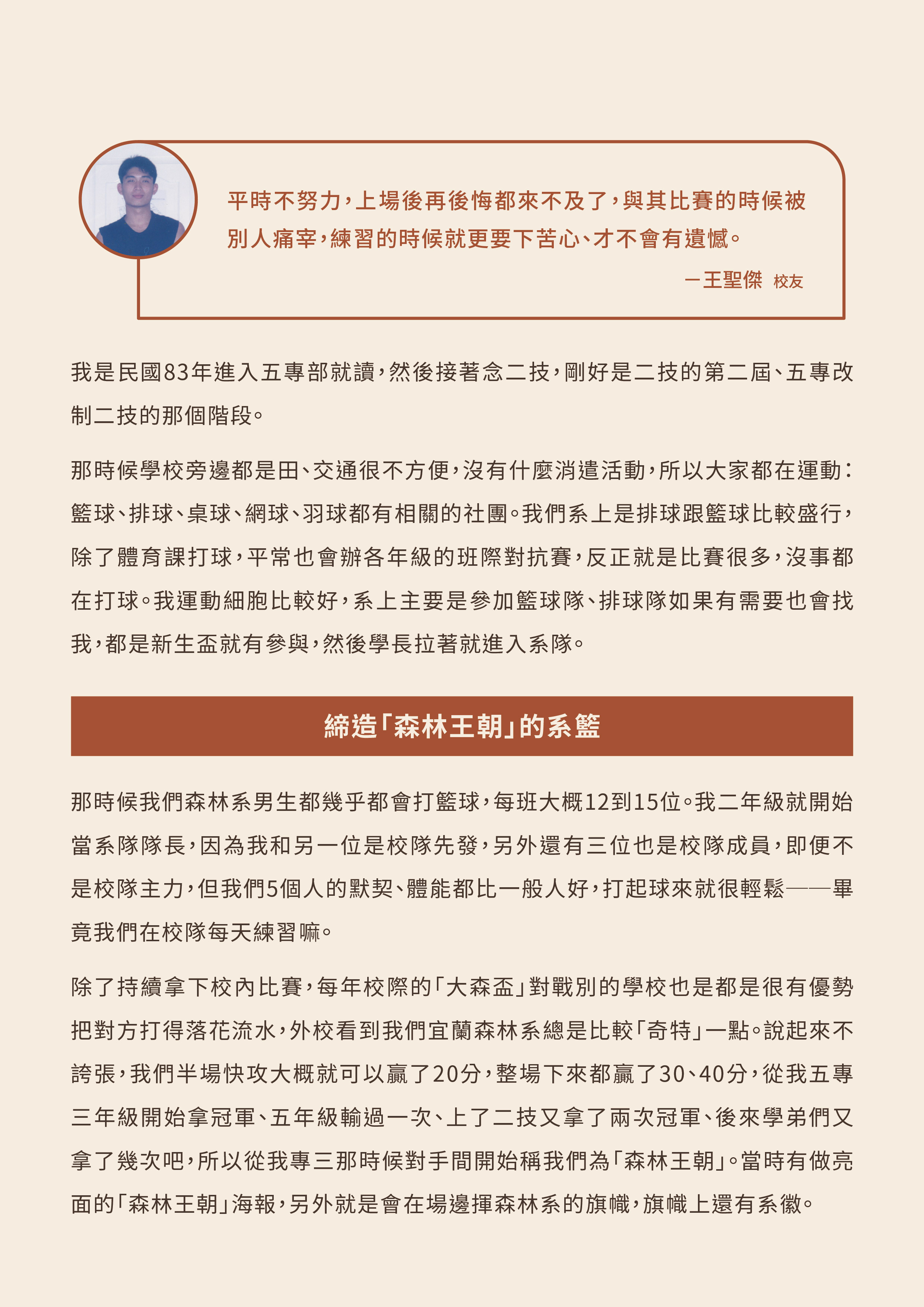 籃球隊—王聖傑校友訪談紀錄02