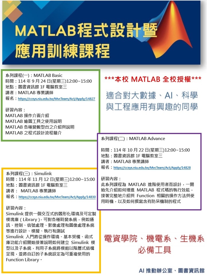 MATLAB基礎系列研習