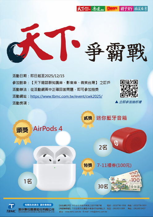 天下爭霸戰圖片