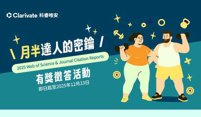 WoS&JCR有獎徵答-FB粉專宣傳圖片圖片