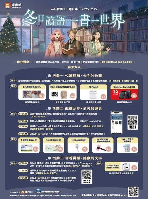 借閱王活動海報圖片