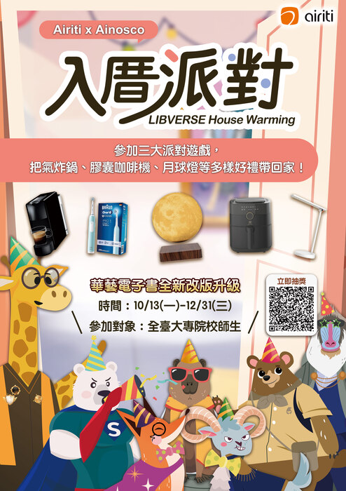 LIBVERSE 入厝派對圖片