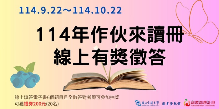 電子資源：線上有獎徵答圖片